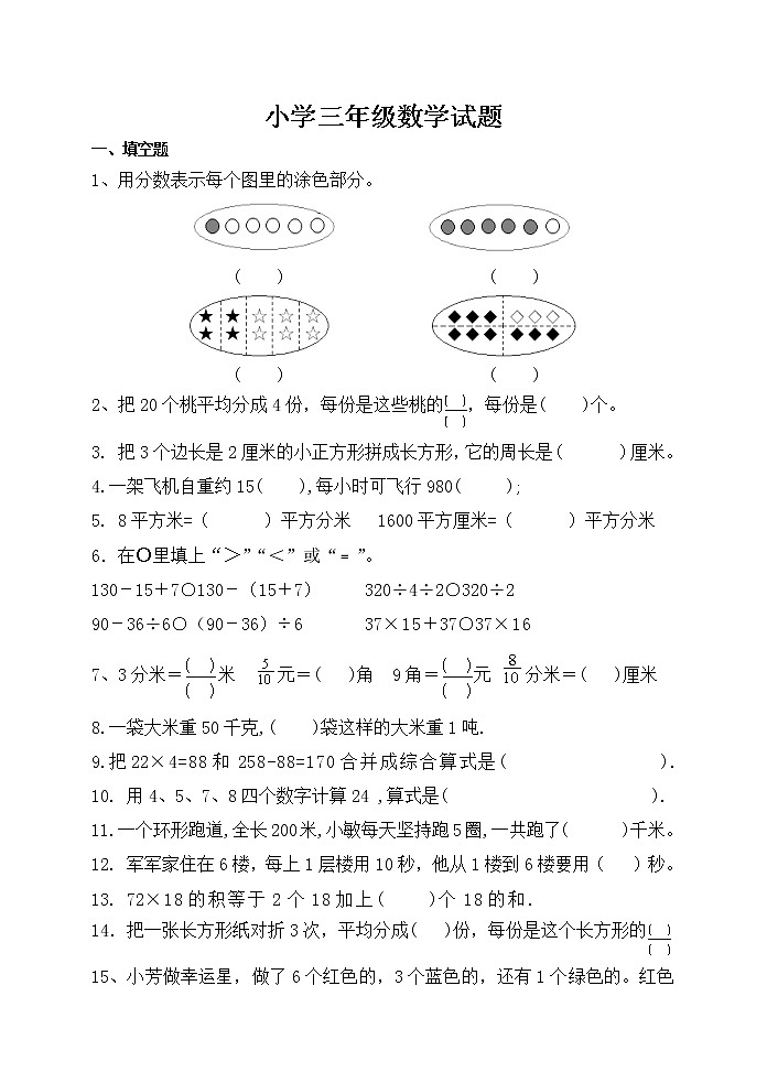 苏教版数学三下期末考试练习题第1页