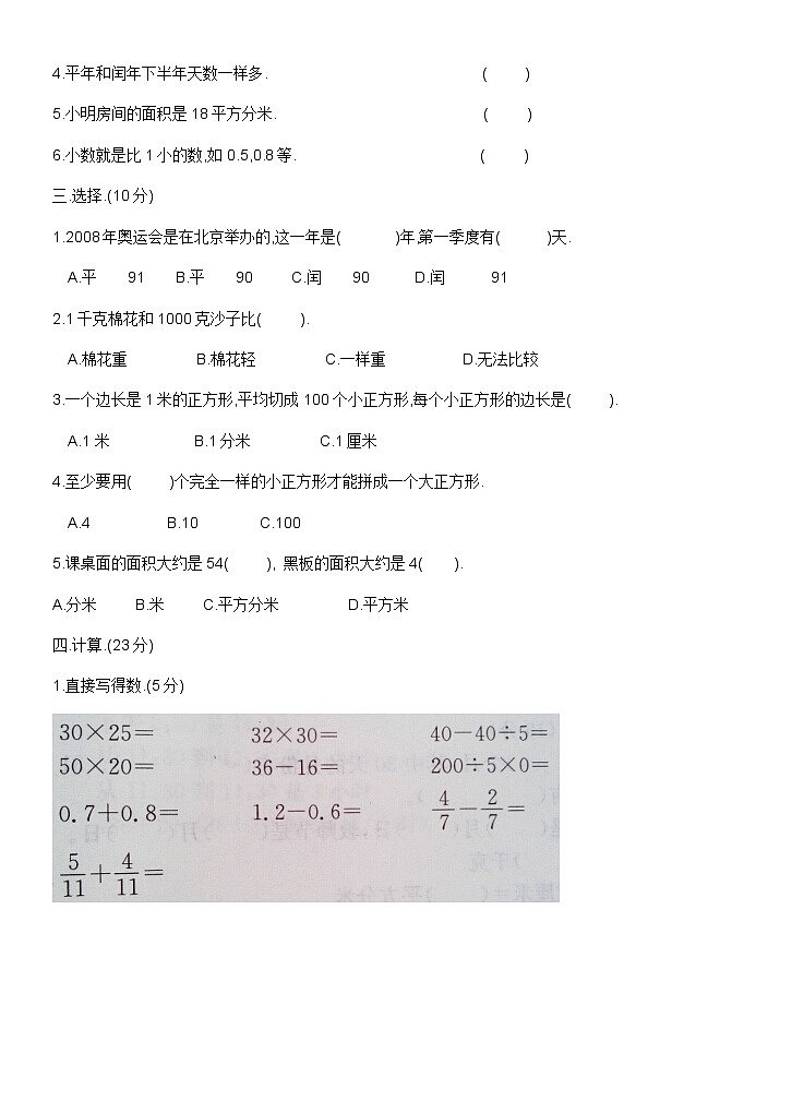 苏教版数学三下期末测试A卷第2页