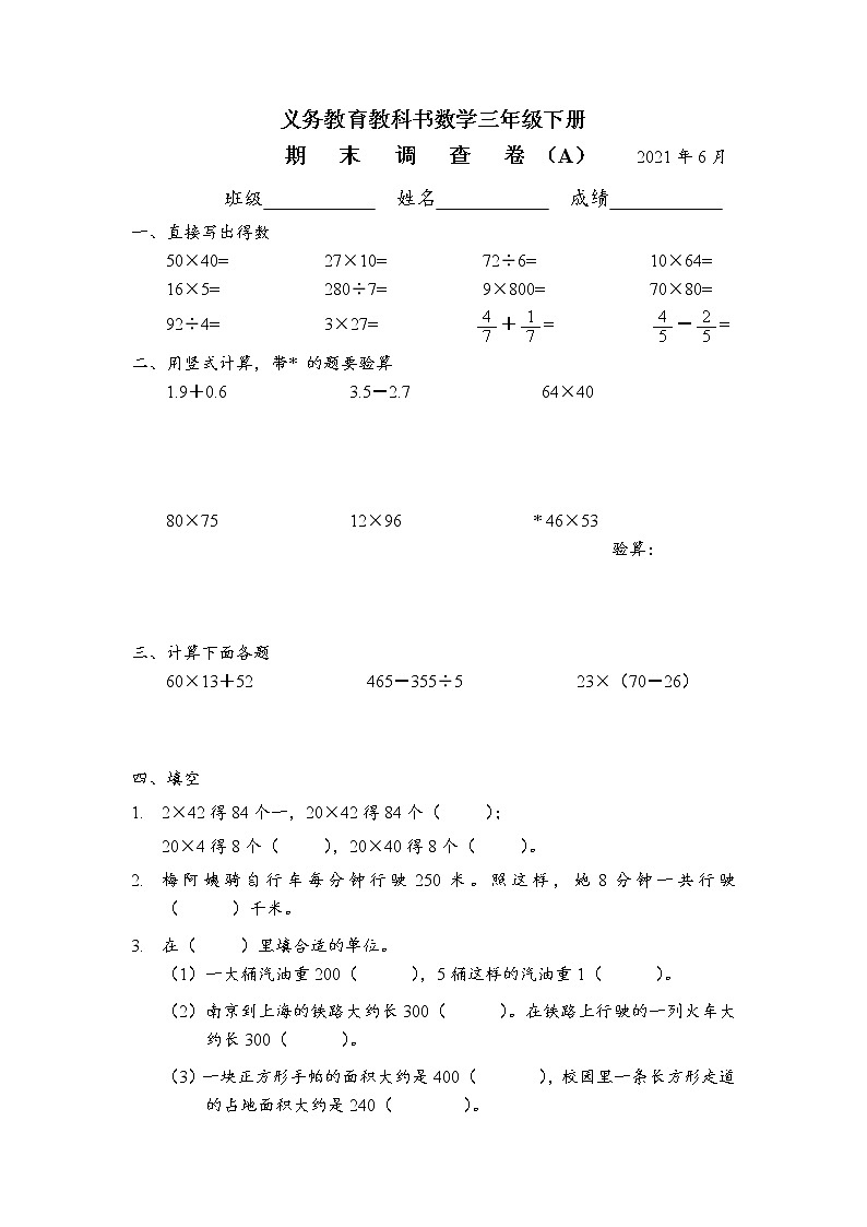 苏教版数学三下期末调查卷第1页