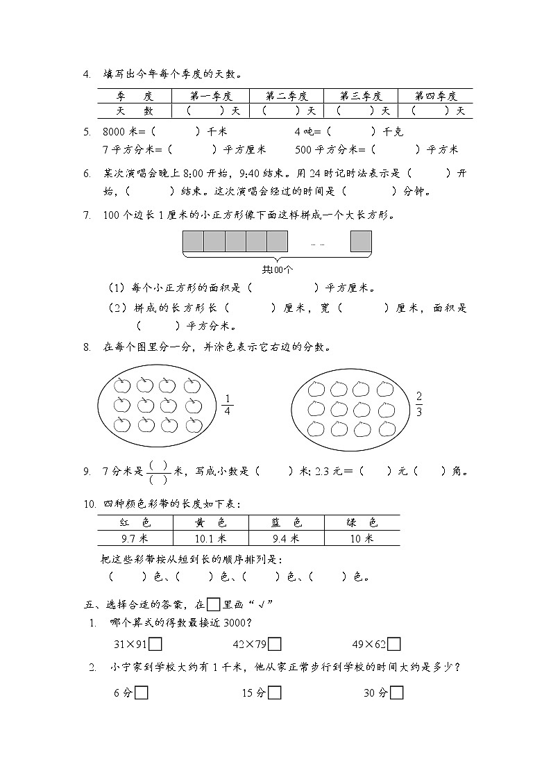 苏教版数学三下期末调查卷第2页