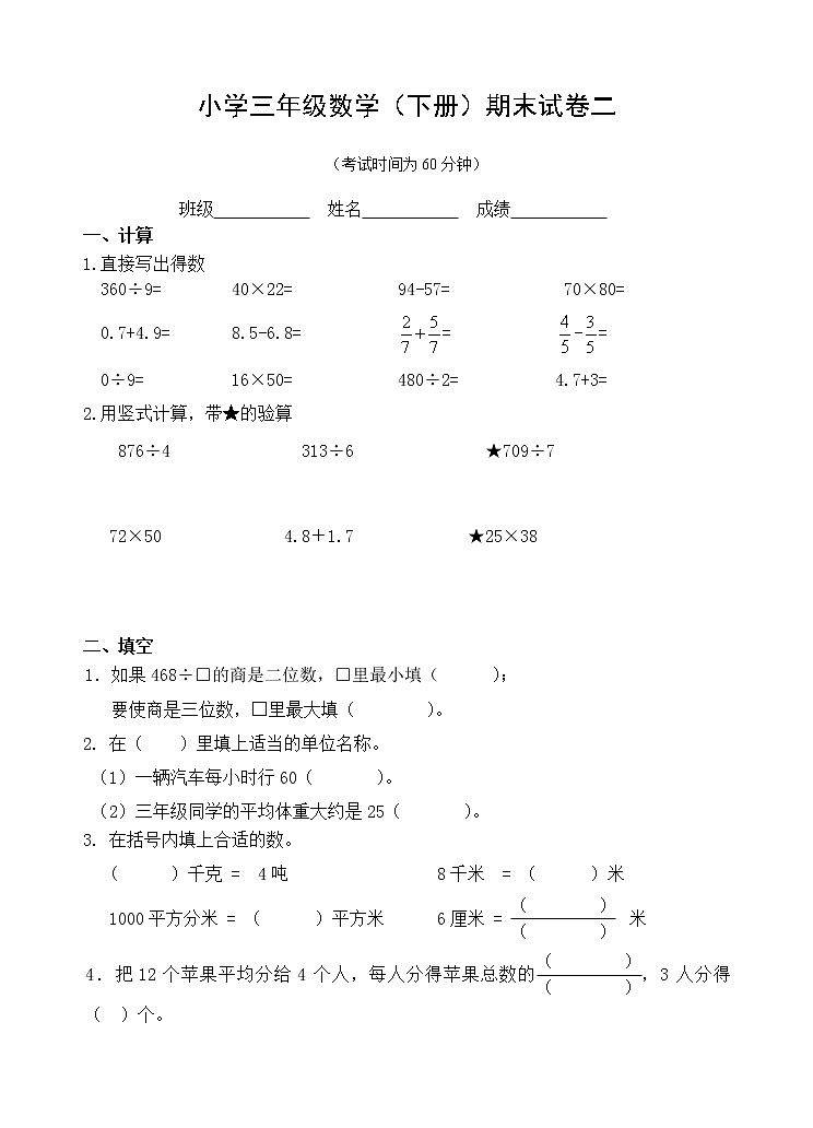 苏教版数学三下期末试卷二第1页