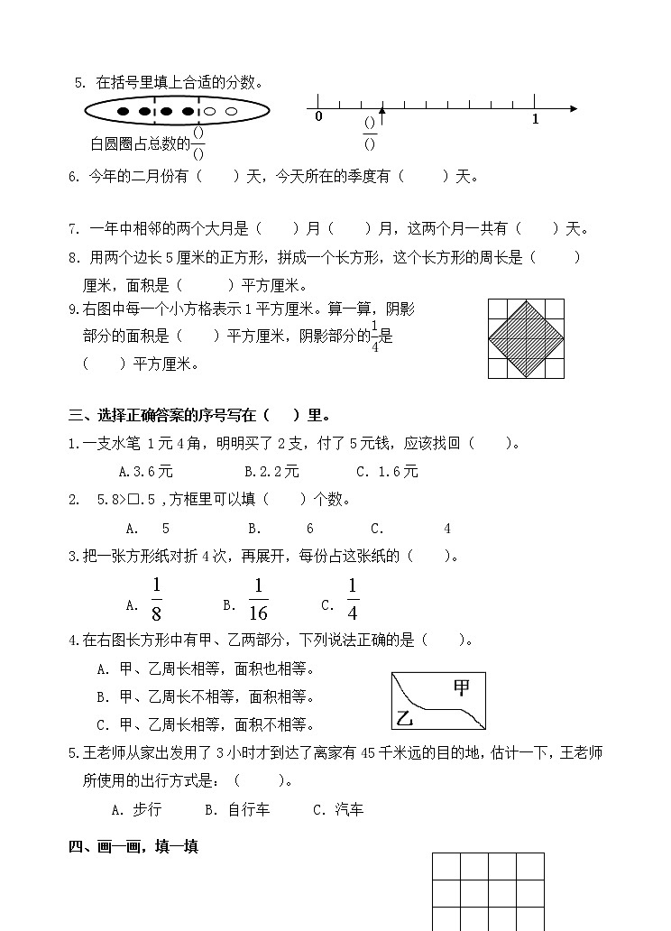 苏教版数学三下期末试卷二第2页