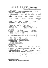 苏教版数学三下期末检测试卷