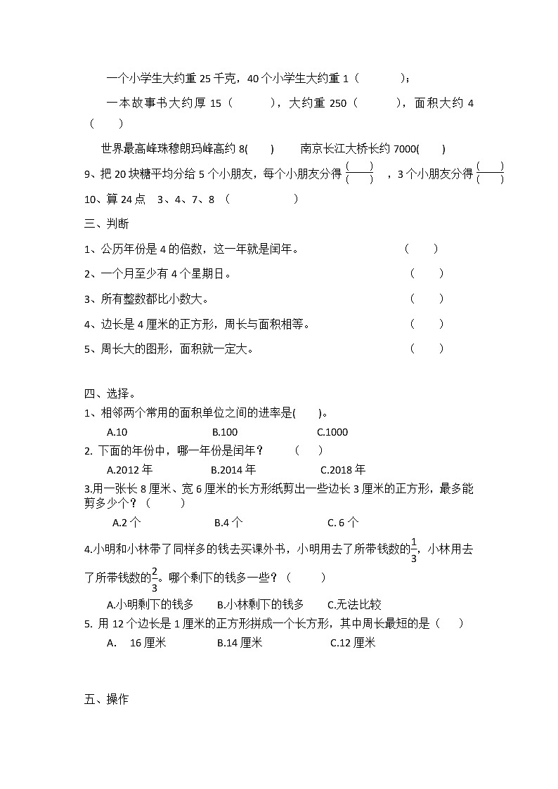 苏教版数学三下期末测试第2页