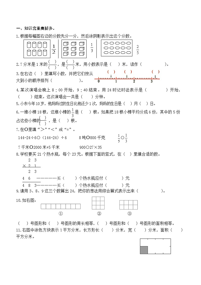 苏教版数学三年级下期末测评试卷第1页