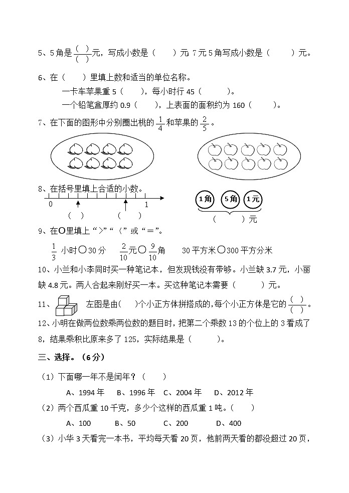 苏教版数学三年级下期末测试第2页