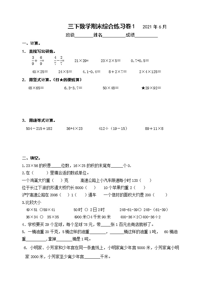 苏教版数学三年级下册期末综合试卷第1页