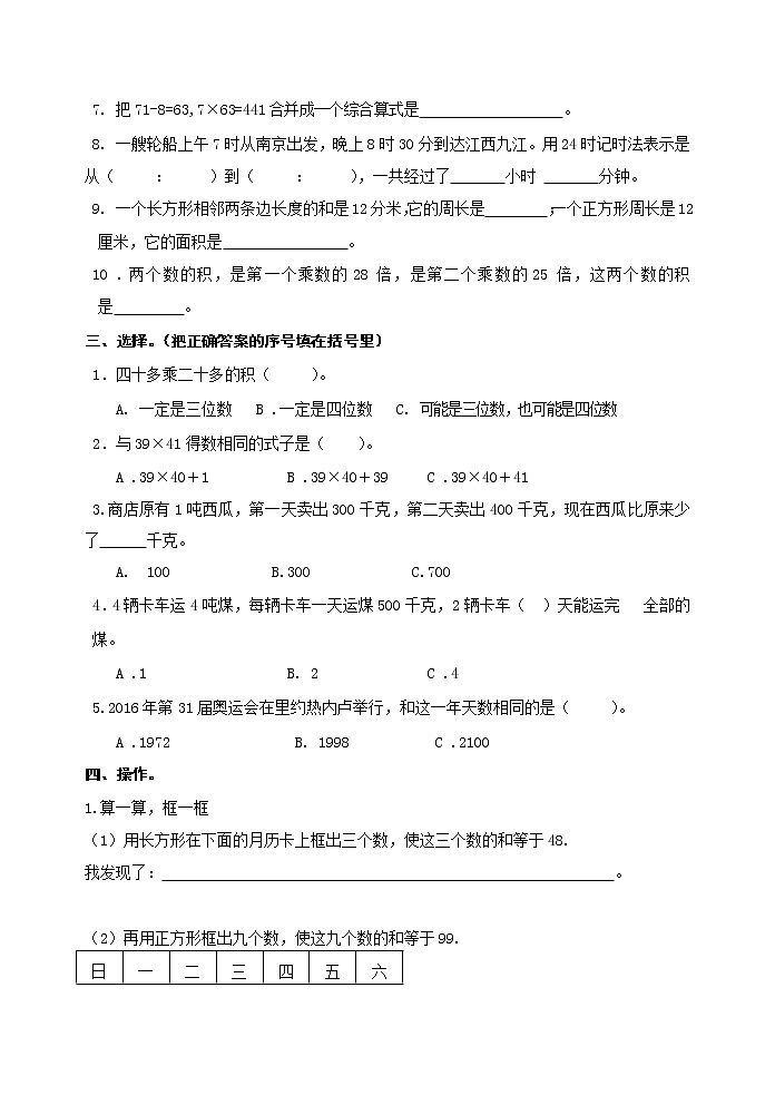 苏教版数学三年级下册期末综合试卷第2页