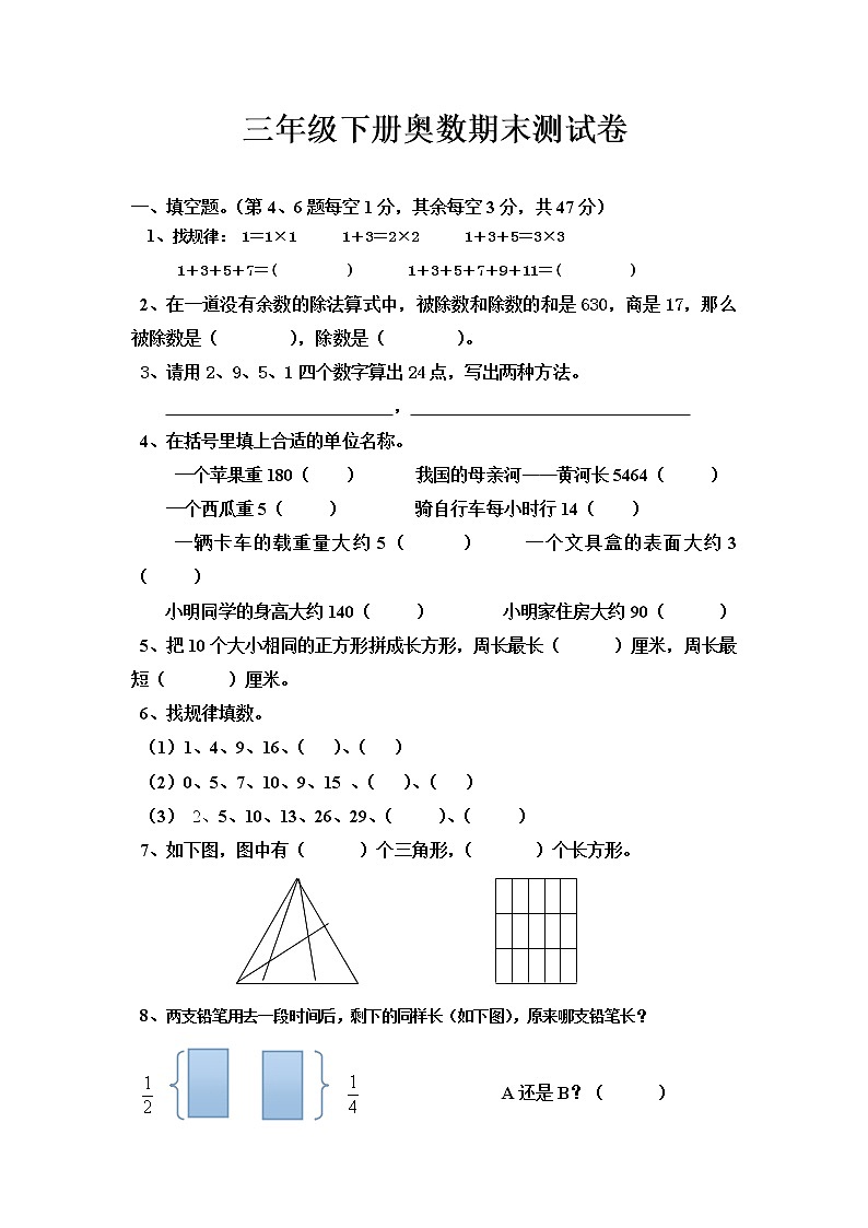 苏教版数学三年级下册奥数期末试卷第1页
