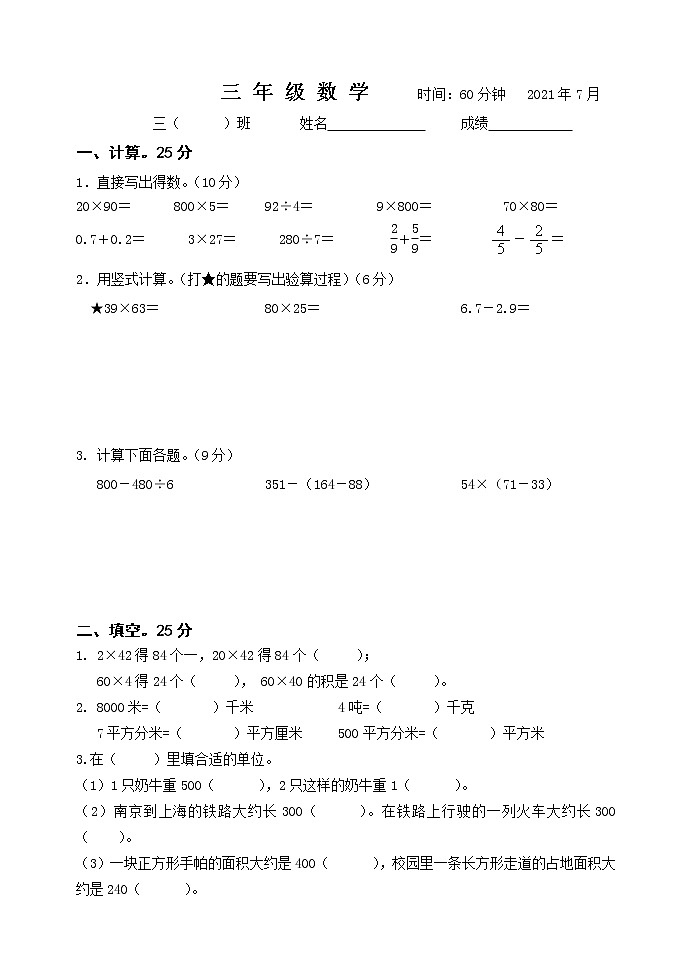 苏教版数学三年级下册期末复习第1页