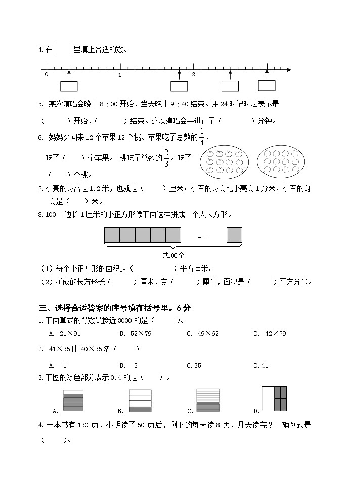 苏教版数学三年级下册期末复习第2页