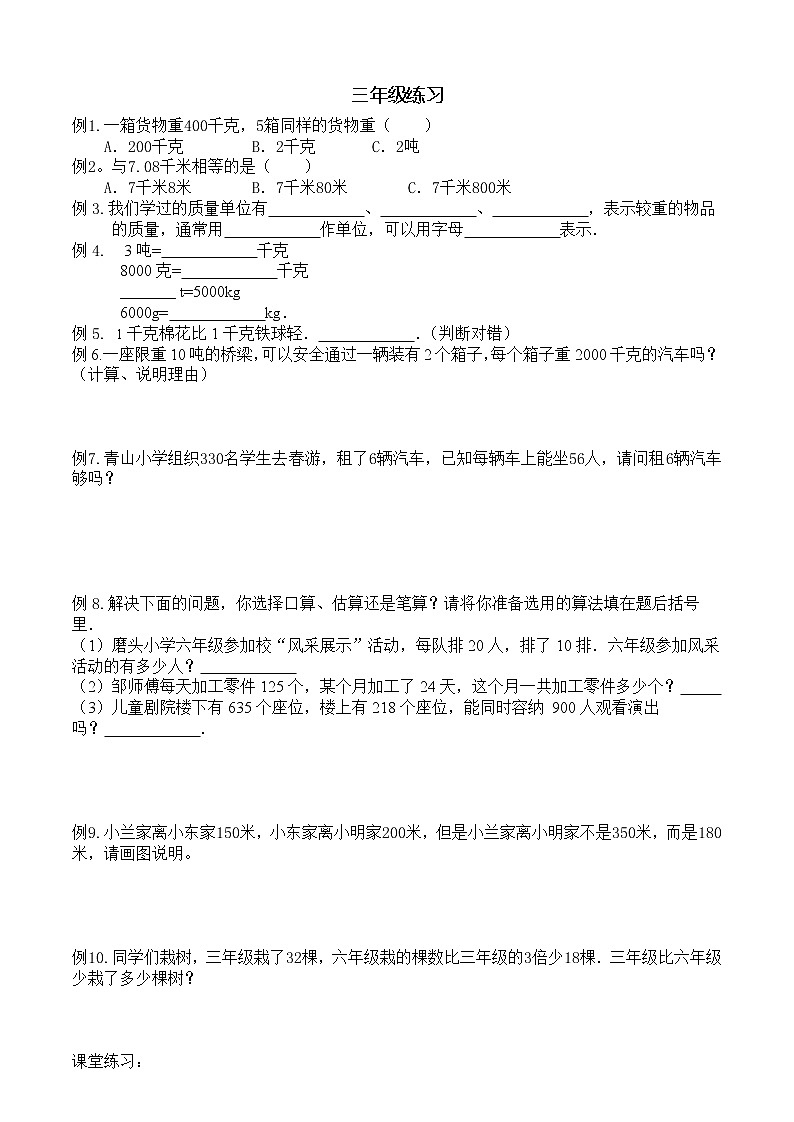苏教版数学三年级下册期末复习一第1页