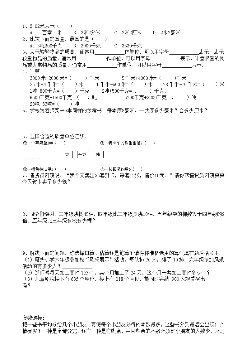 苏教版数学三年级下册期末复习一第2页