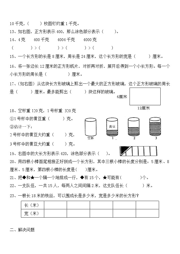 苏教版数学三年级下期末测试精选习题第2页