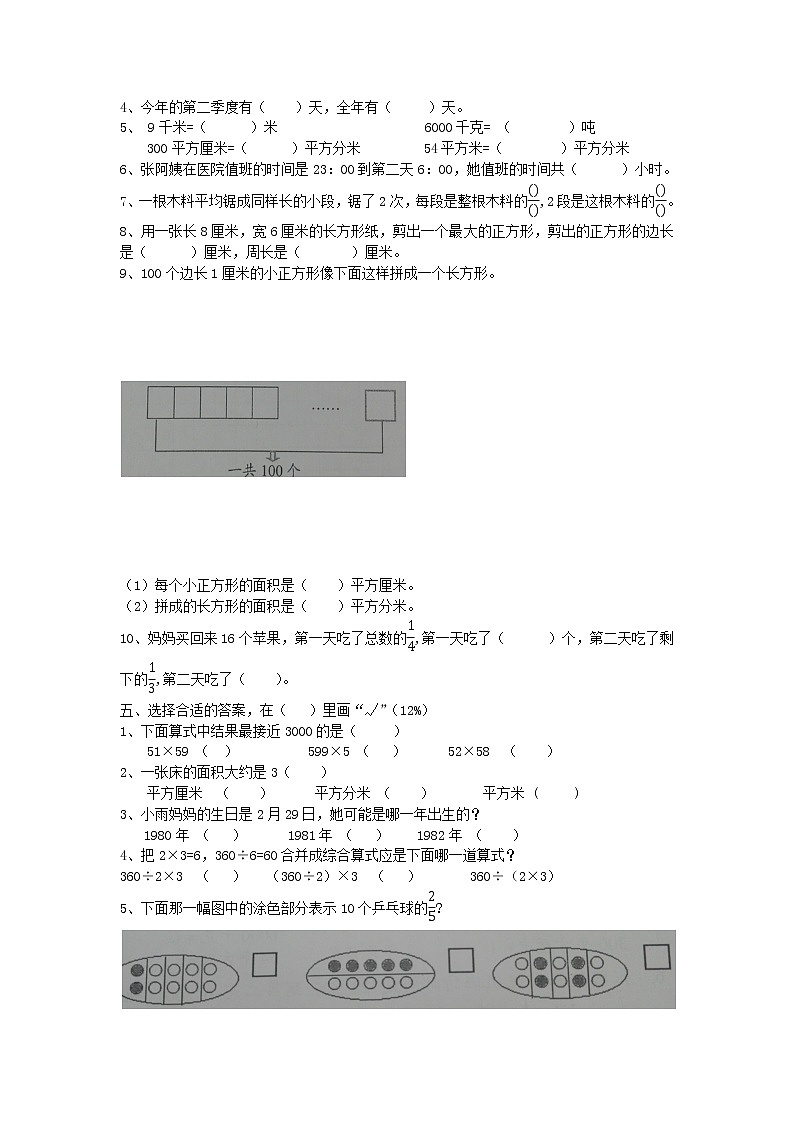 苏教版数学三年级下期末测评第2页
