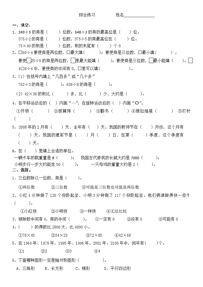 苏教版数学三年级下期末综合练习01
