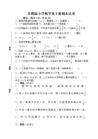 苏教版小学数学第十册期末试卷