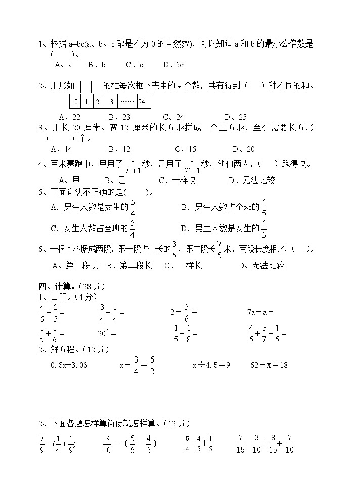 苏教版小学数学第十册期末试卷第2页