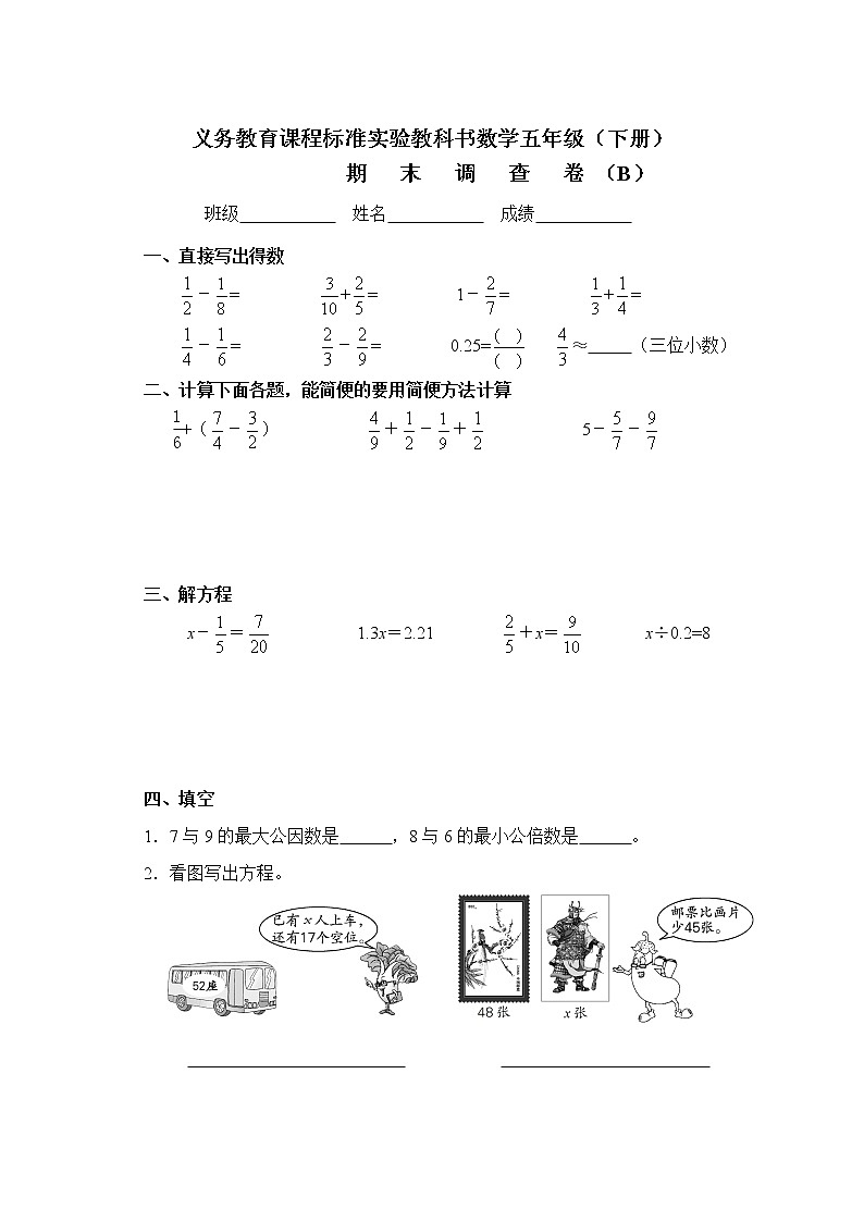 五年级数学下册期末调查卷 （B）第1页