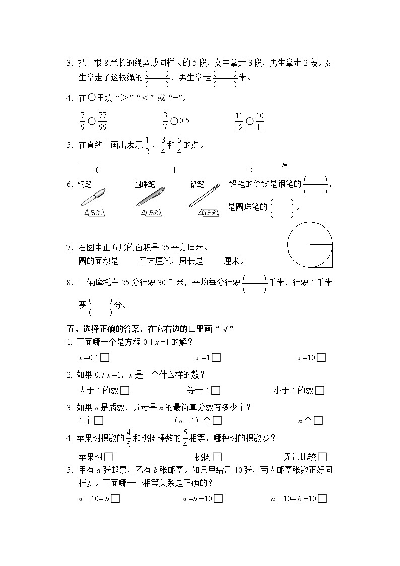 五年级数学下册期末调查卷 （B）第2页