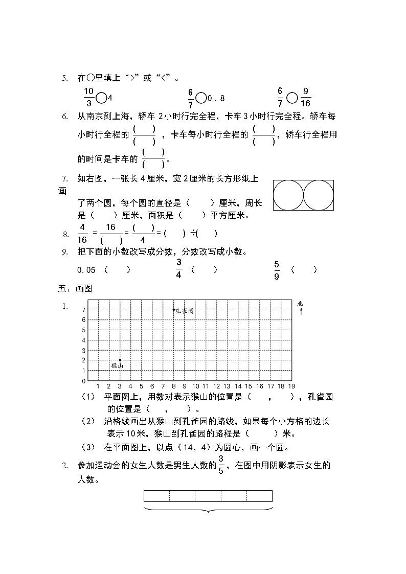 五年级数学下册期末调查卷第2页