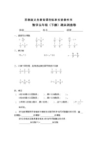 数学五年级（下册）期末调查卷