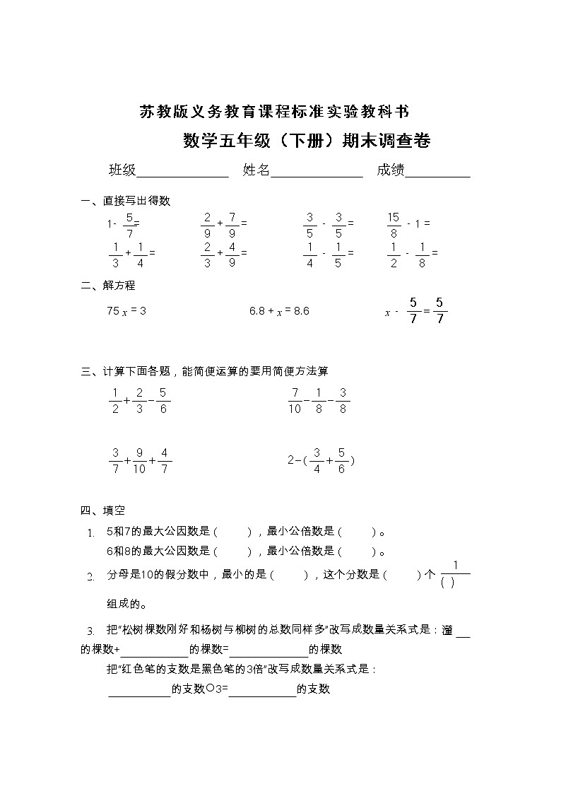 数学五年级（下册）期末调查卷第1页