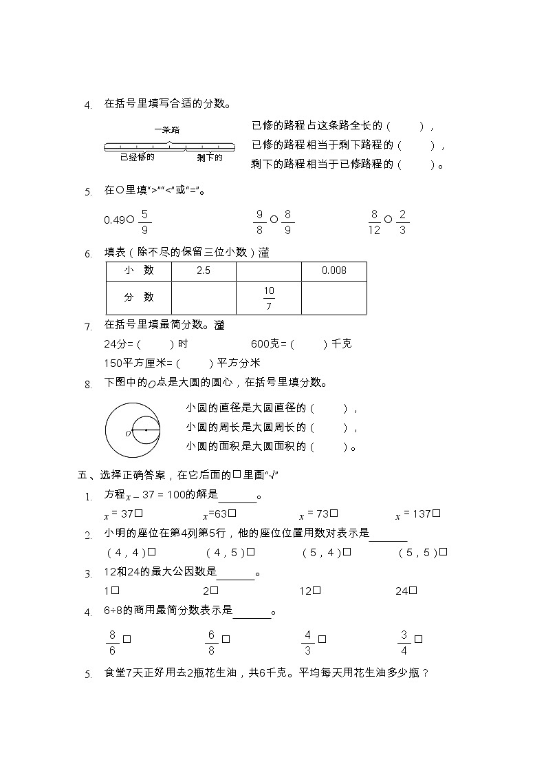数学五年级（下册）期末调查卷第2页