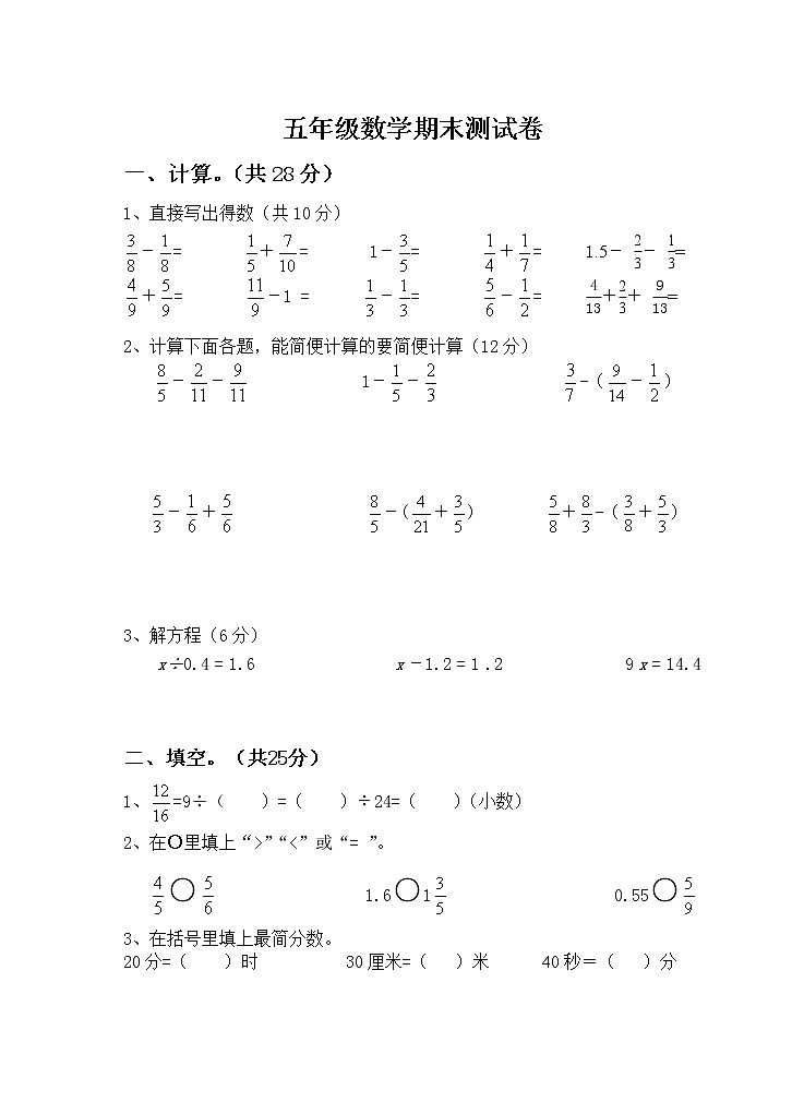 五年级数学期末测试卷第1页