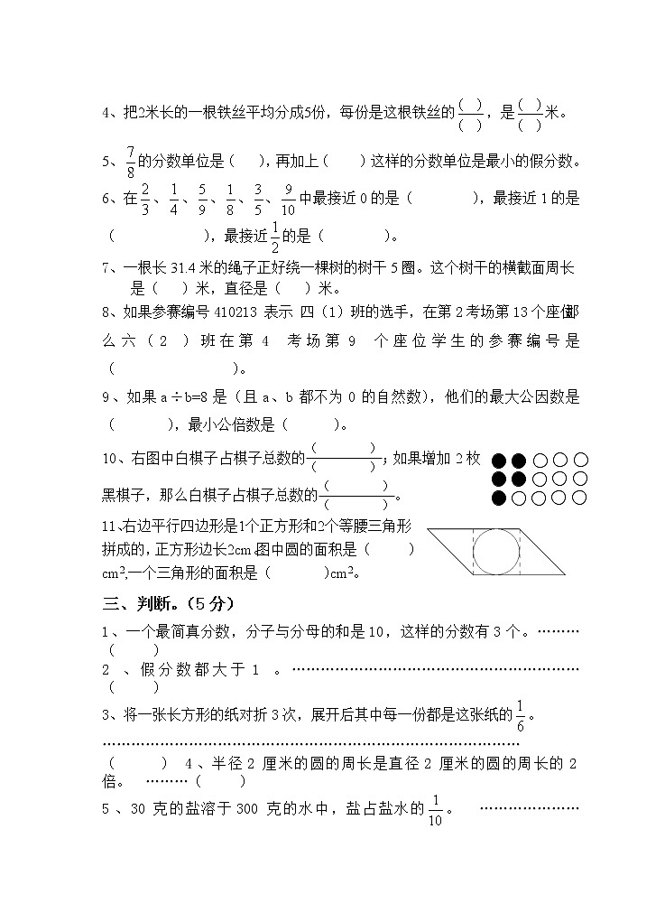 五年级数学期末测试卷第2页