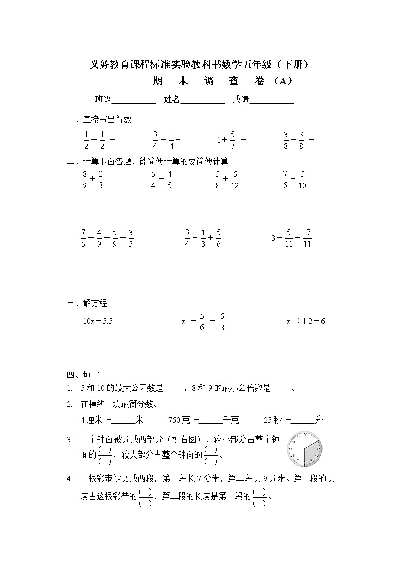 五年级数学下册期末试卷C第1页