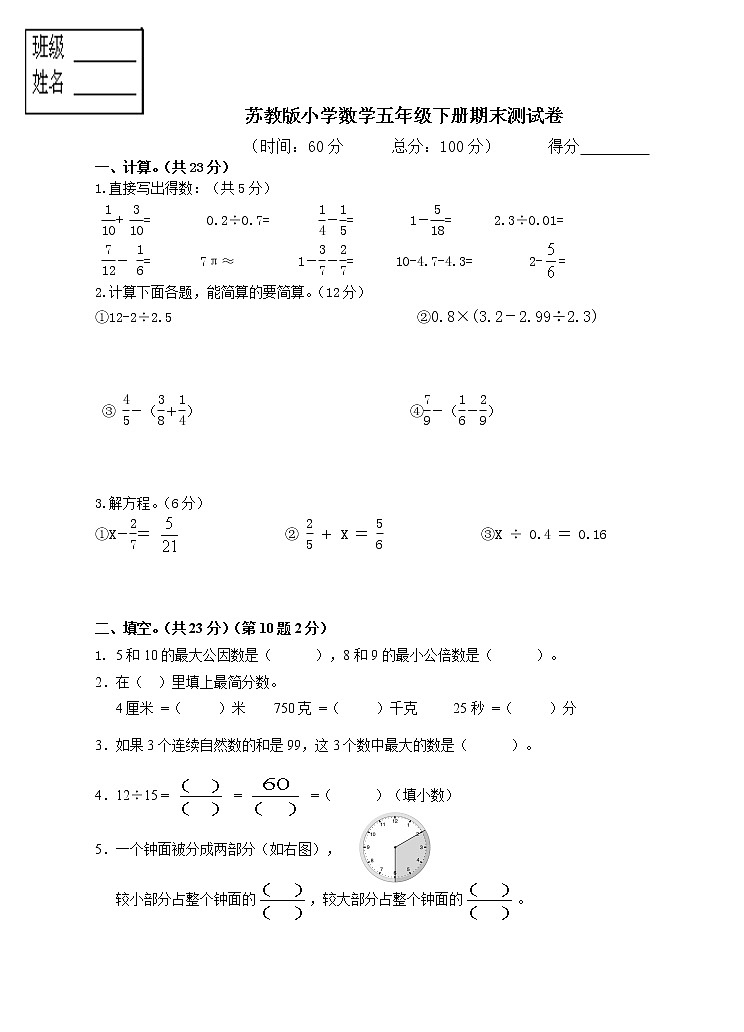 苏教版小学数学五年级下册期末测试卷第1页