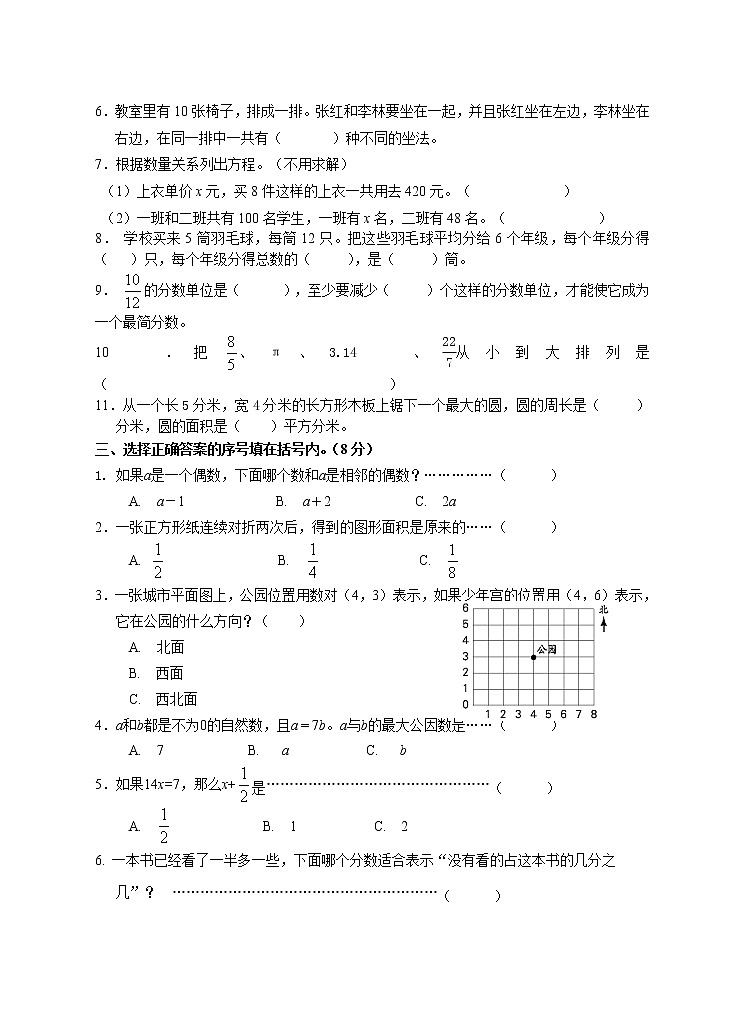 苏教版小学数学五年级下册期末测试卷第2页
