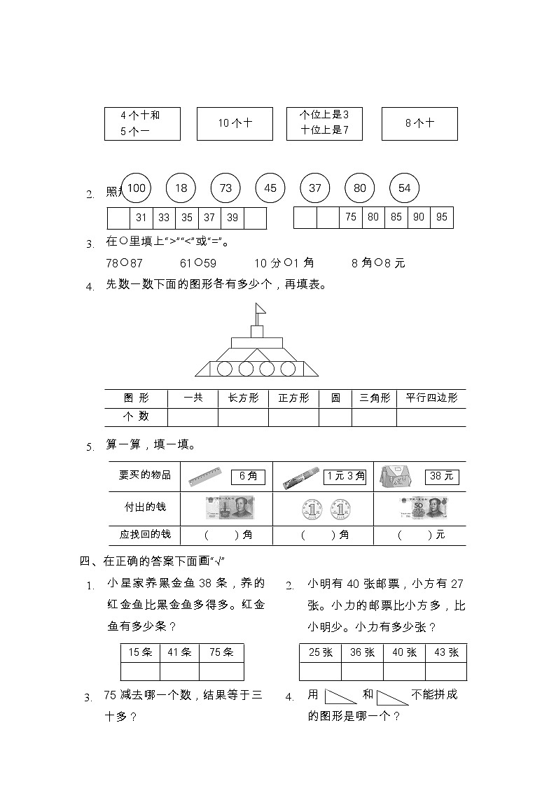 苏教版一年级数学下册期末试卷第2页