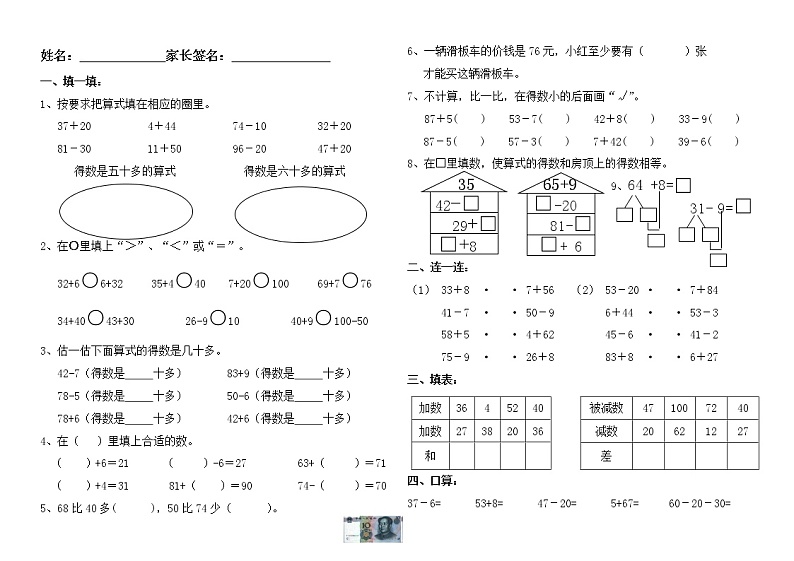 一年级数学下册期末试卷第1页