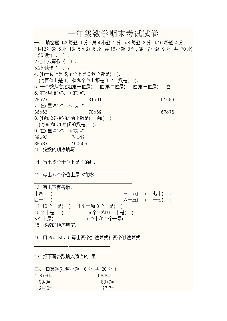 一年级数学下册期末检测试卷第1页