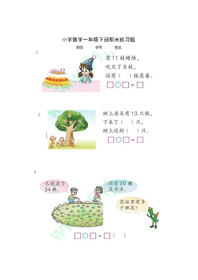 小学数学一年级下册期末练习题第1页