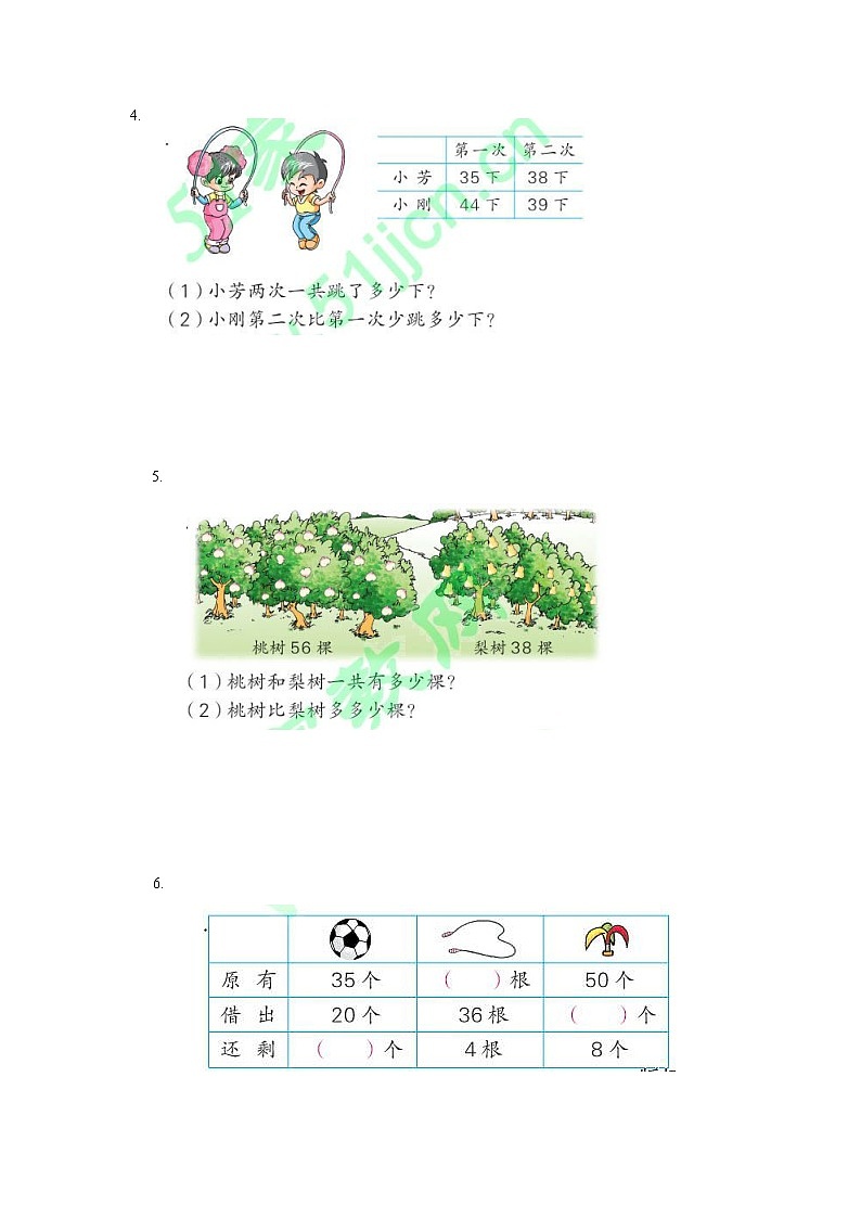 小学数学一年级下册期末练习题第2页