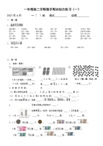 一年级第二学期数学期末综合练习