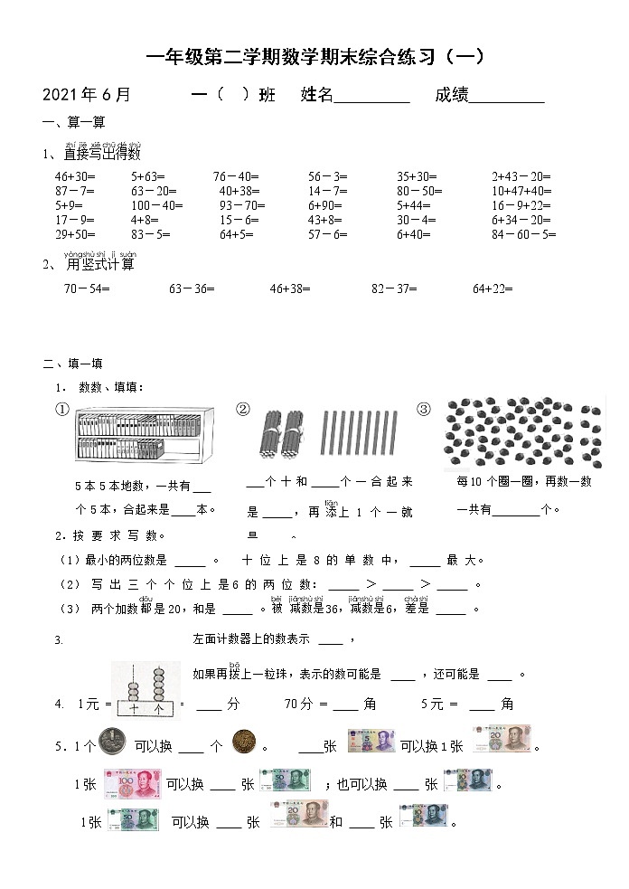 一年级第二学期数学期末综合练习第1页
