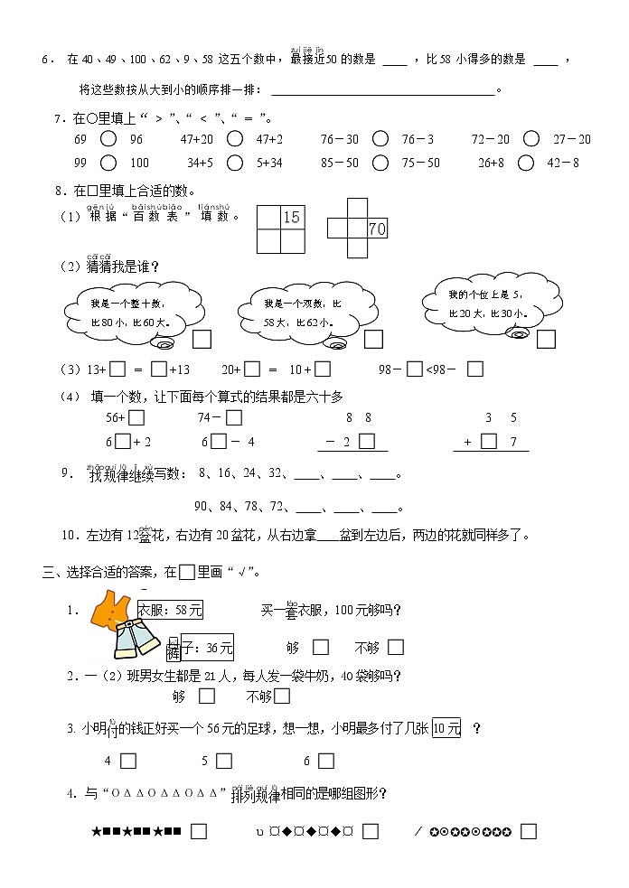 一年级第二学期数学期末综合练习第2页