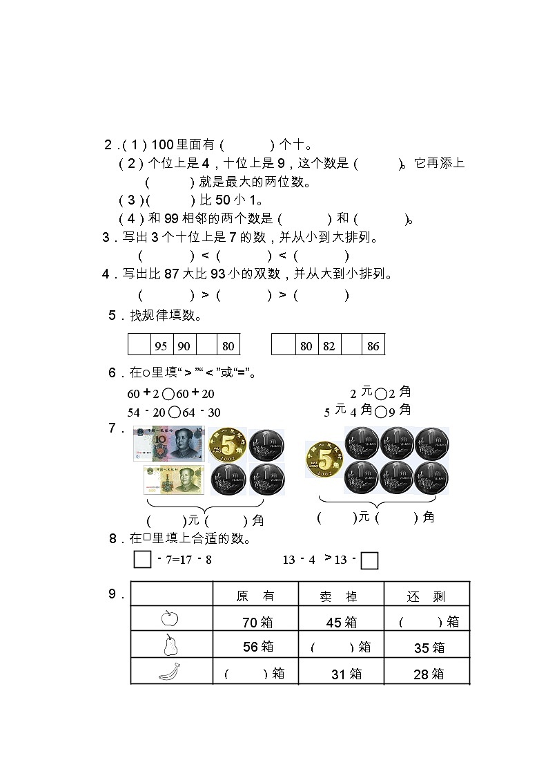 苏教版小学数学一年级（下册）期末水平测试卷第2页