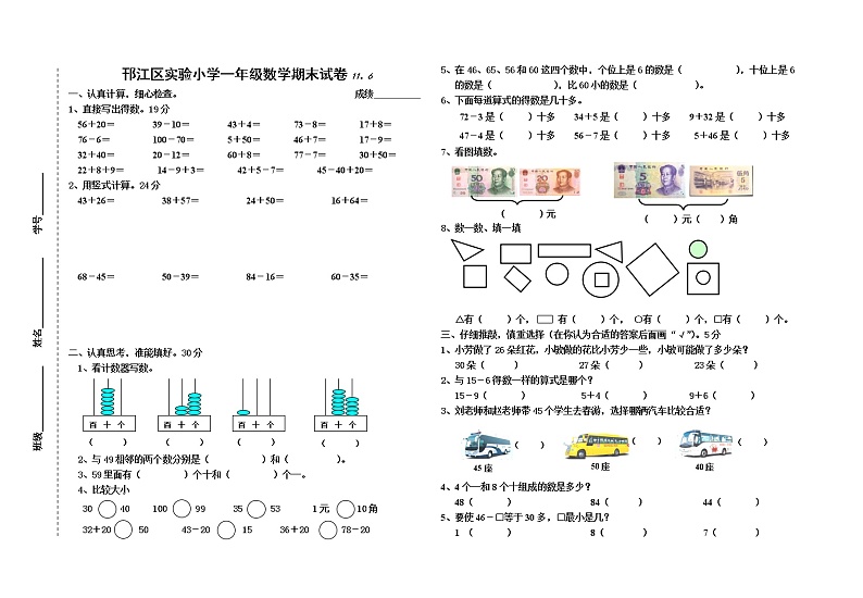 一年级数学下册期末试卷 (2)第1页