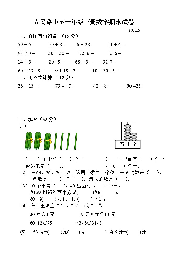 小学一年级下册数学期末试卷第1页