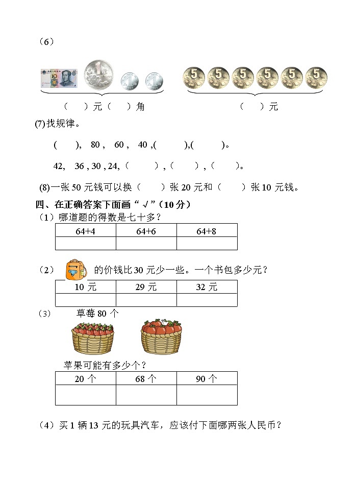 小学一年级下册数学期末试卷第2页