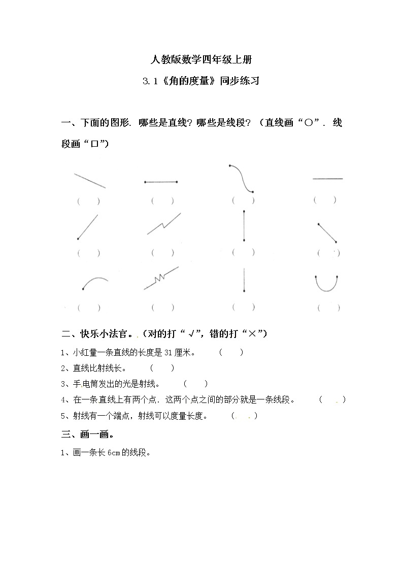 《角的度量》课件+教案+练习01