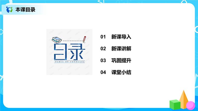 《角的度量》课件+教案+练习02