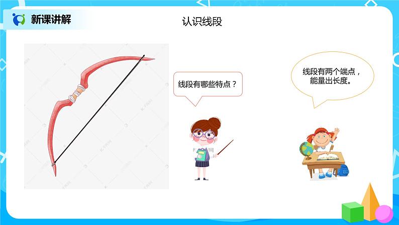 《角的度量》课件+教案+练习04