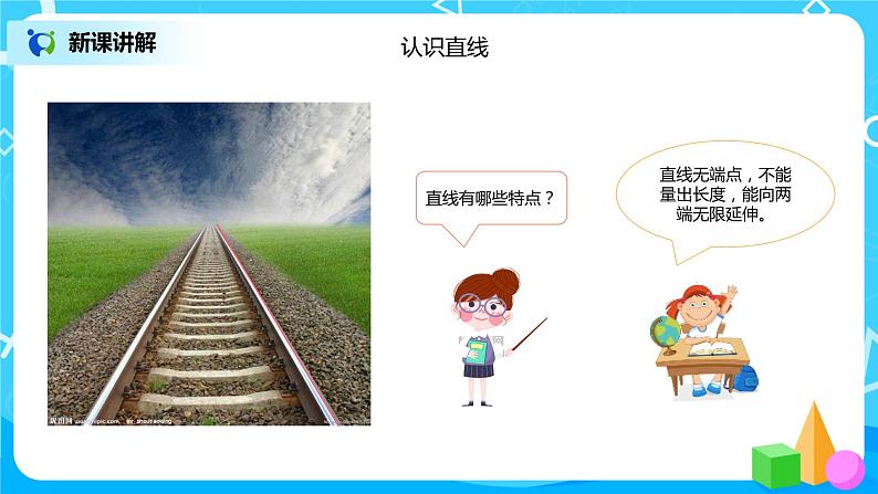 《角的度量》课件+教案+练习06