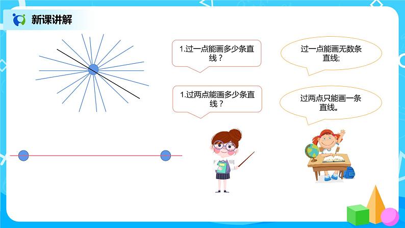 《角的度量》课件+教案+练习07